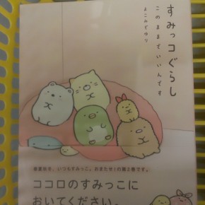 すみっコぐらし2