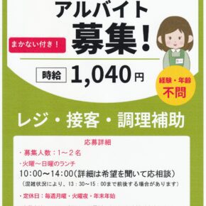 アルバイト募集のお知らせ(；´∀｀)